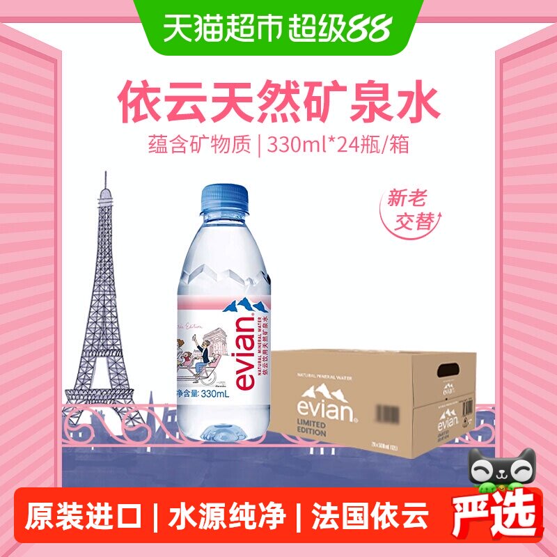 进口Evian/依云纯净水330ml24瓶图片