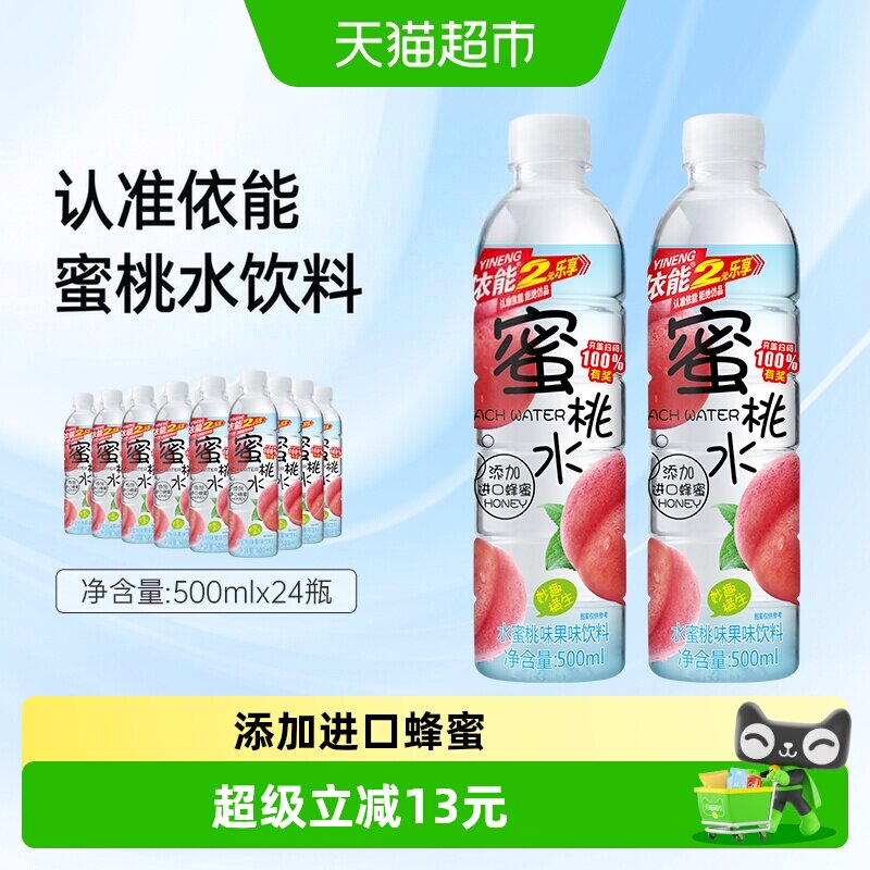依能水蜜桃蜂蜜清甜500ml*24瓶图片