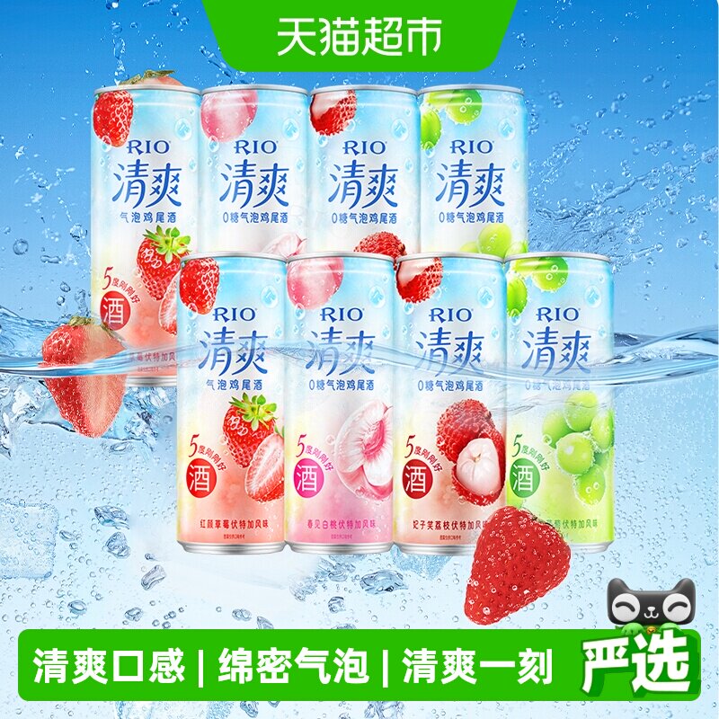 RIO锐澳清爽系列多口味8罐330ml*8罐果酒预尾鸡尾酒