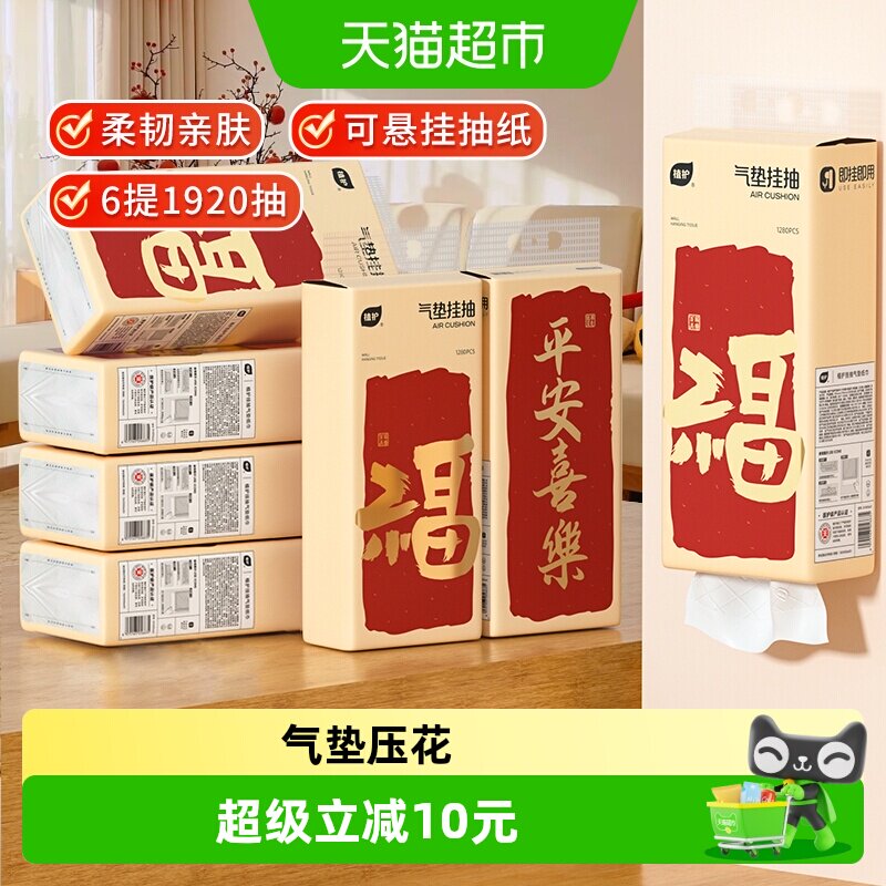 植护四层悬挂抽纸320抽*6提