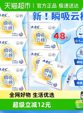 【下拉领红包】包邮ABC卫生巾日用瞬吸云棉柔48片姨妈巾官方正品