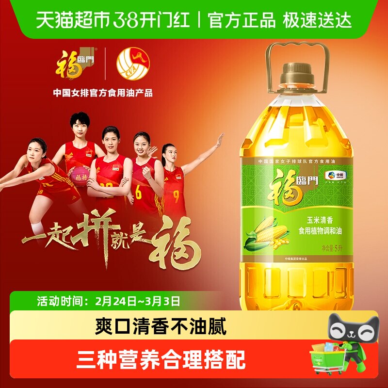 39亓 福临门玉米清香食用调和油5L - 线报酷