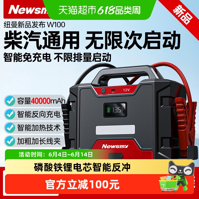 纽曼W100汽车应急启动电源车载搭电宝小车救援专用紧急强启起神器