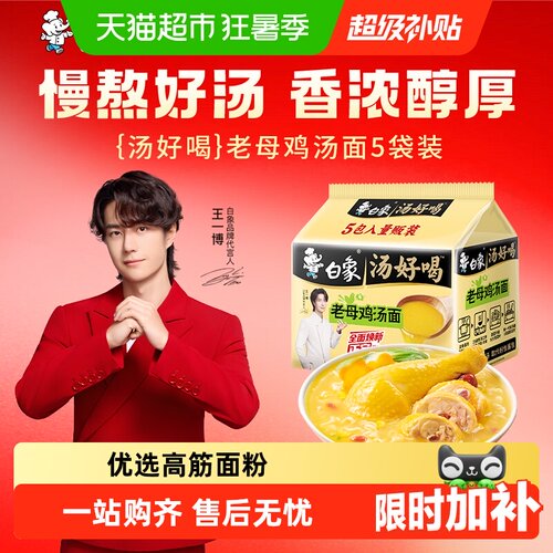 白象汤好喝方便面