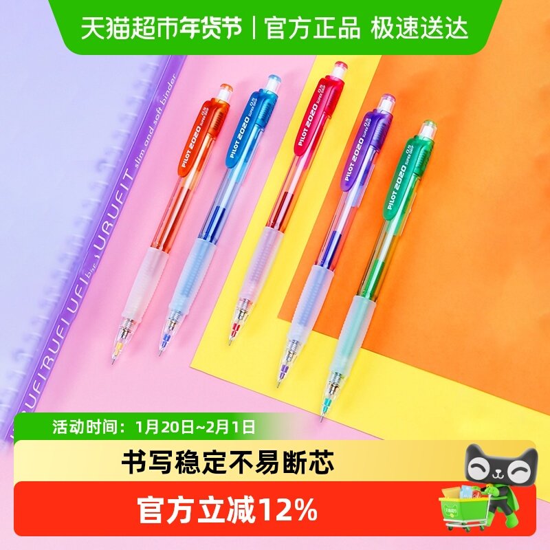 百乐（PILOT）HFGP-20N摇摇自动铅笔0.5mm透明炫彩糖果色杆摇摇笔,文具电教/文化用品/商务用品,铅笔/自动铅笔,淘宝优惠券,粉丝福利购,淘宝优惠卷