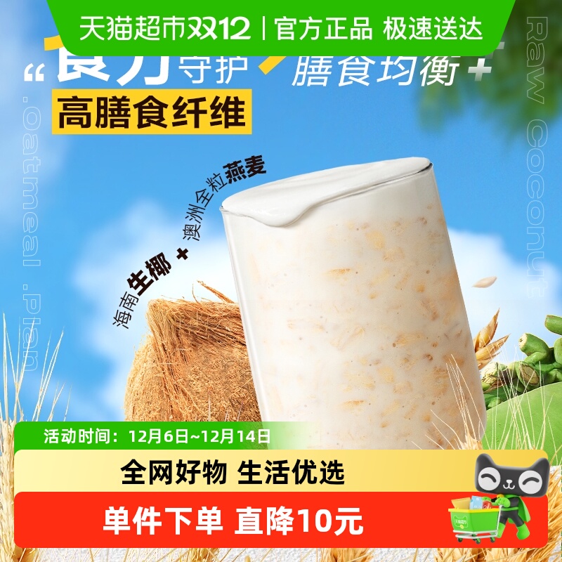 南国生椰燕麦片