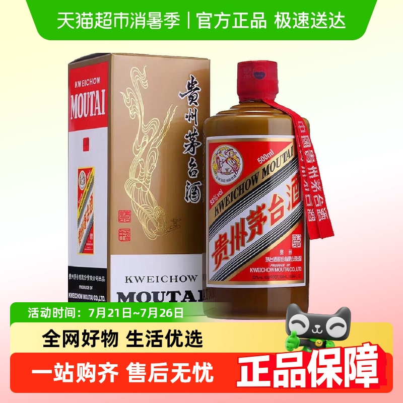 贵州茅台酒精品茅台酱香型白酒53度500ml*1瓶（年份随机）