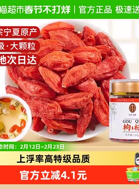 雷允上枸杞特级宁夏中宁红枸杞100g正品泡茶煲汤干净无杂质