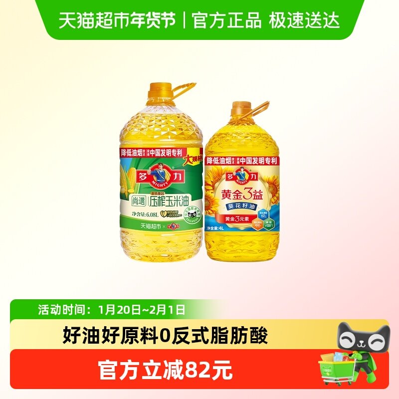 多力尚选玉米油6.08L+黄金3益葵花籽油4L物理压榨食用油