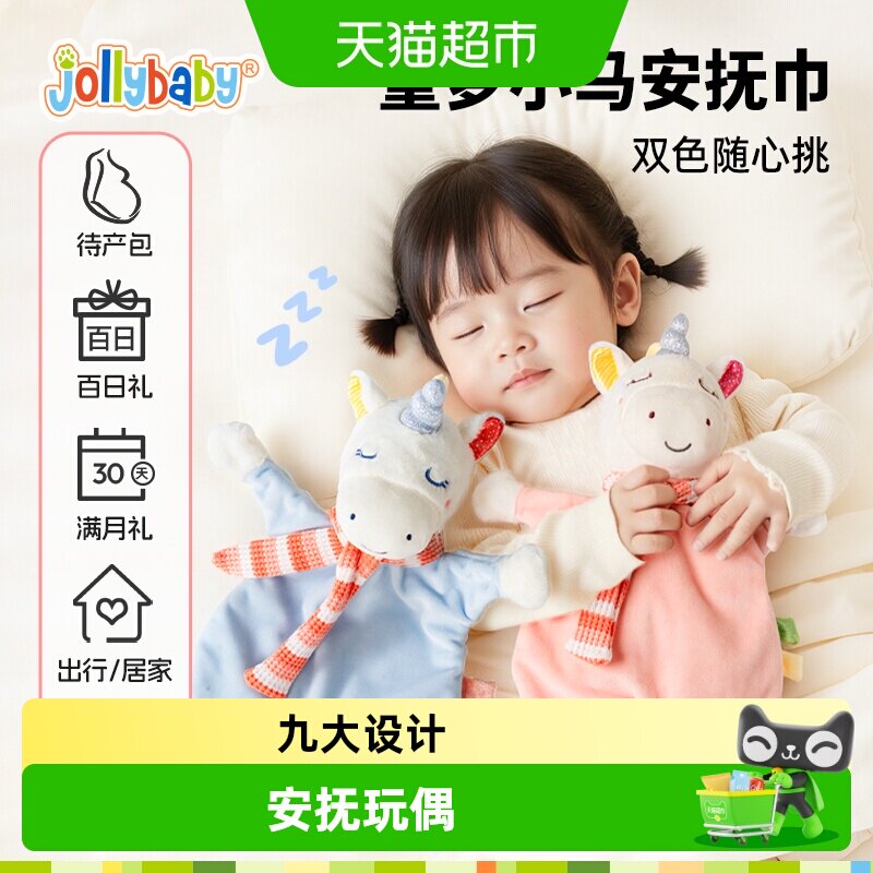 Jollybaby马年婴儿安抚巾可啃咬