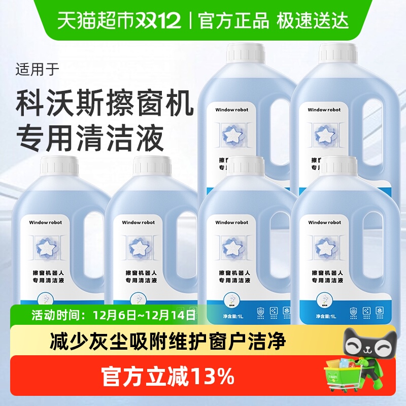 适用于科沃斯擦窗机清洁液抹布