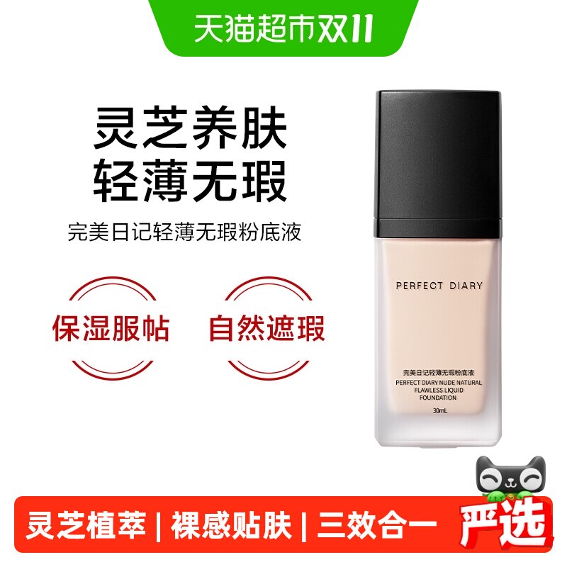 【详情领优惠】完美日记小黑盖粉底液遮瑕隐形毛孔bb霜膏女学生平
