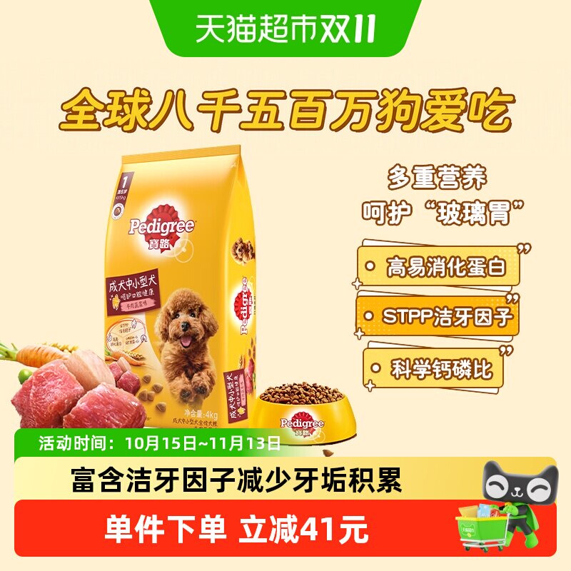 Pedigree/宝路成犬粮全价中小型贵宾通用营养膨化狗粮牛肉味