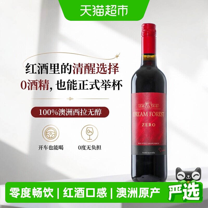 澳洲进口无醇葡萄酒0度无酒精葡萄汁脱醇干红酒婚礼敬酒