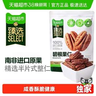 臻选碧根果仁500g袋装独立小包新货整颗烘焙坚果休闲零食便携