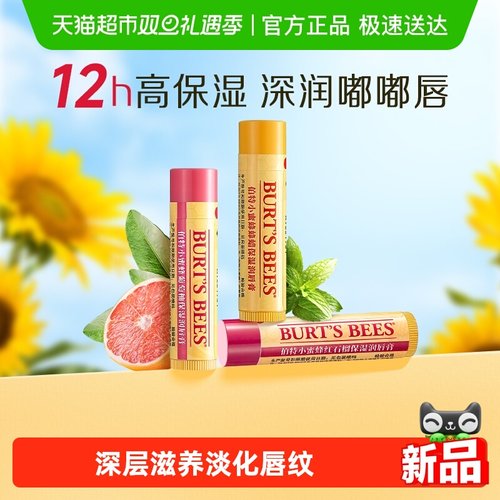 伯特小蜜蜂保湿润唇膏