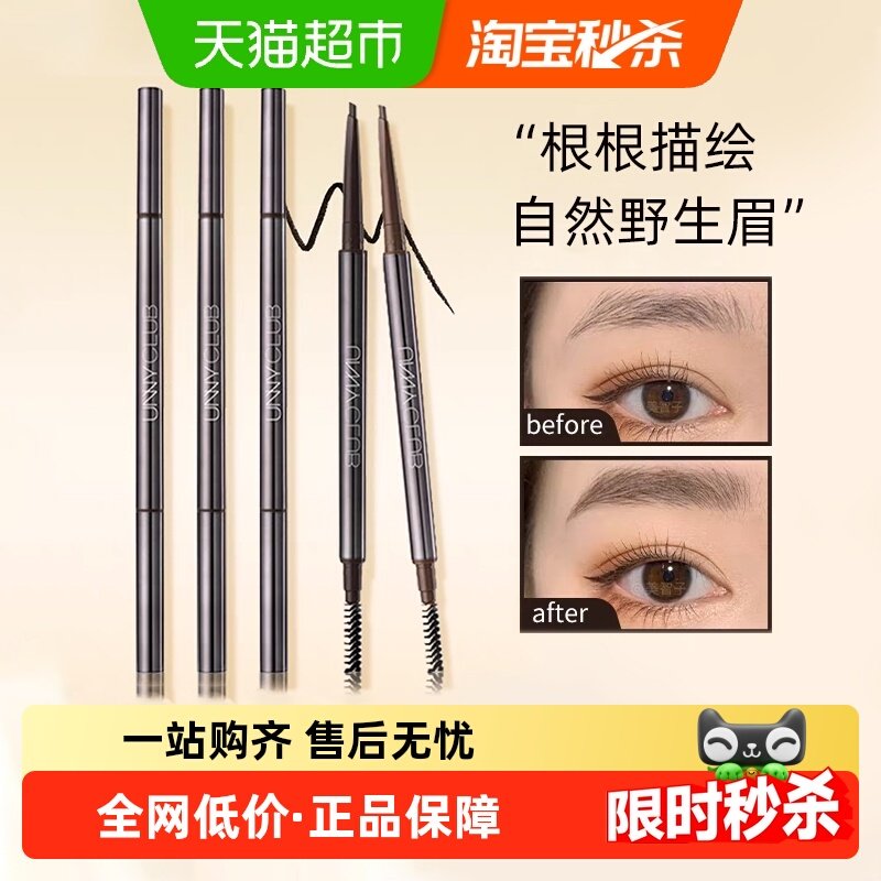 【下拉详情更优惠】unnyclub眉笔防水持久初学水野生眉自然情人节,彩妆/香水/美妆工具,眼线,淘宝优惠券,粉丝福利购,淘宝优惠卷