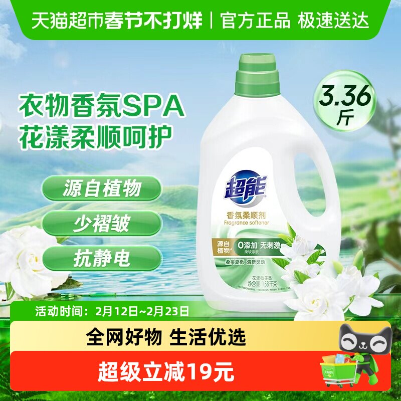 超能柔顺剂花漾栀子香氛1.68kg抗静电婴幼儿衣物及内衣可用护形