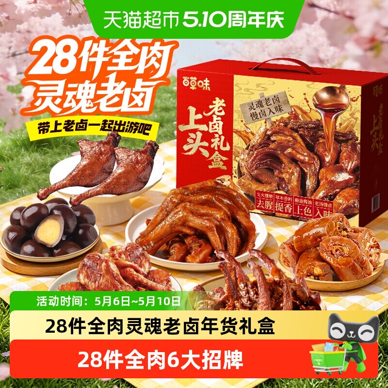 百草味上头老卤春季出游囤货鸭脖鸭锁骨鹌鹑蛋豆干素肉休闲零食