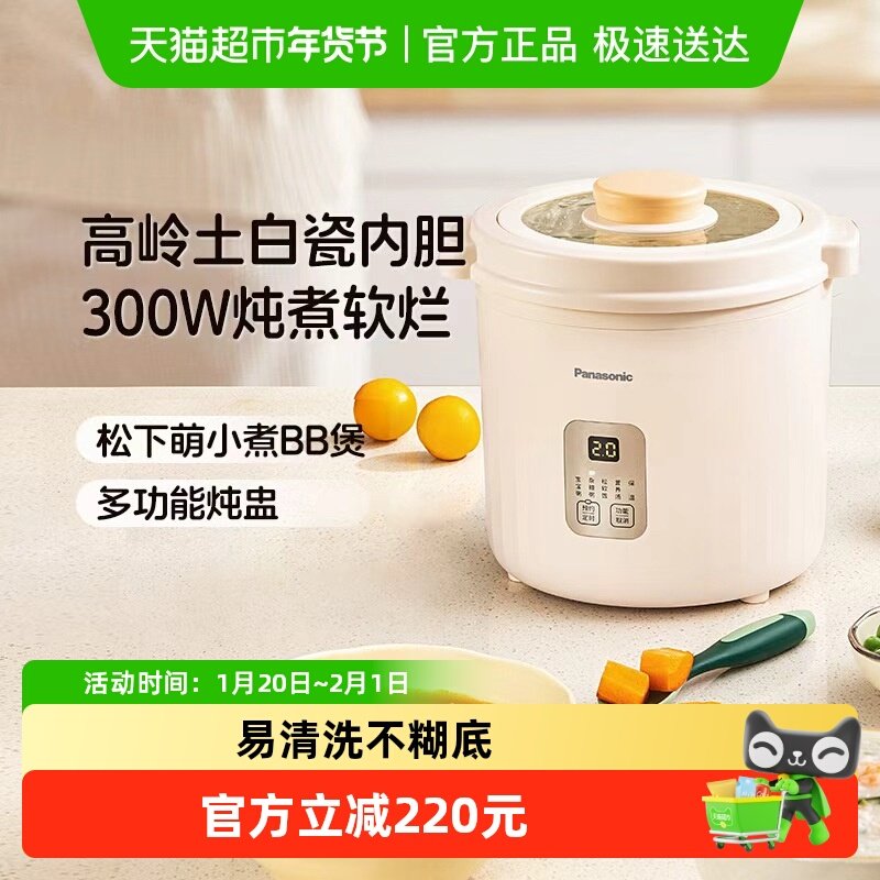 松下电炖锅婴幼儿辅食煮粥神器小电饭煲bb煲,厨房电器,电饭煲,淘宝优惠券,粉丝福利购,淘宝优惠卷