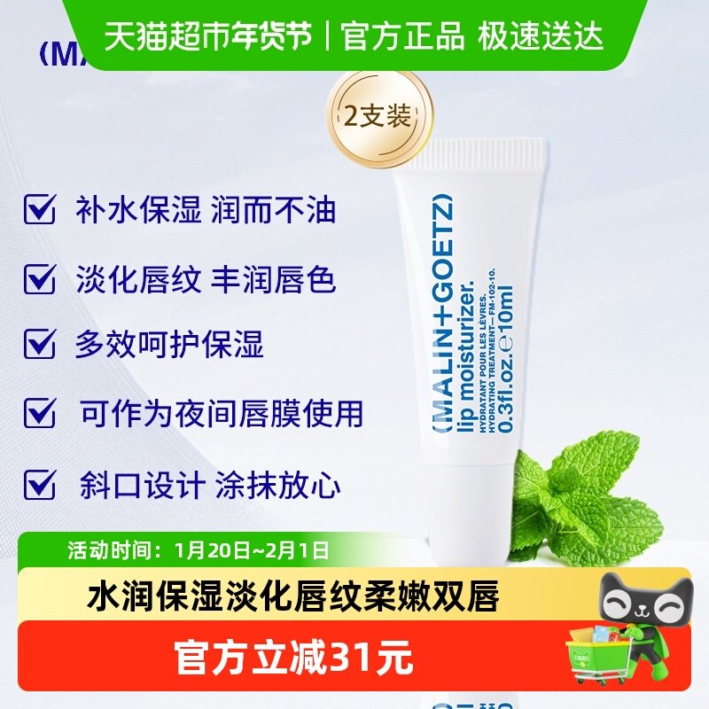 马林狗子保湿护唇精华淡纹马林戈茨唇部润唇膏10ml*2支（新效期）,保健用品,面部健康,淘宝优惠券,粉丝福利购,淘宝优惠卷