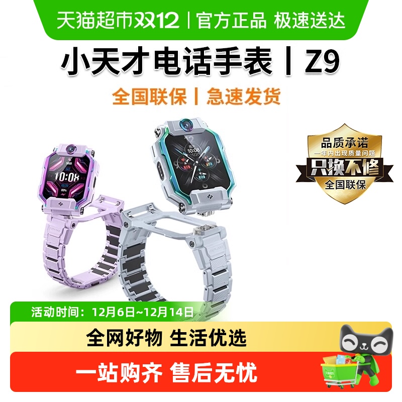 小天才智能儿童定位防水电话手表