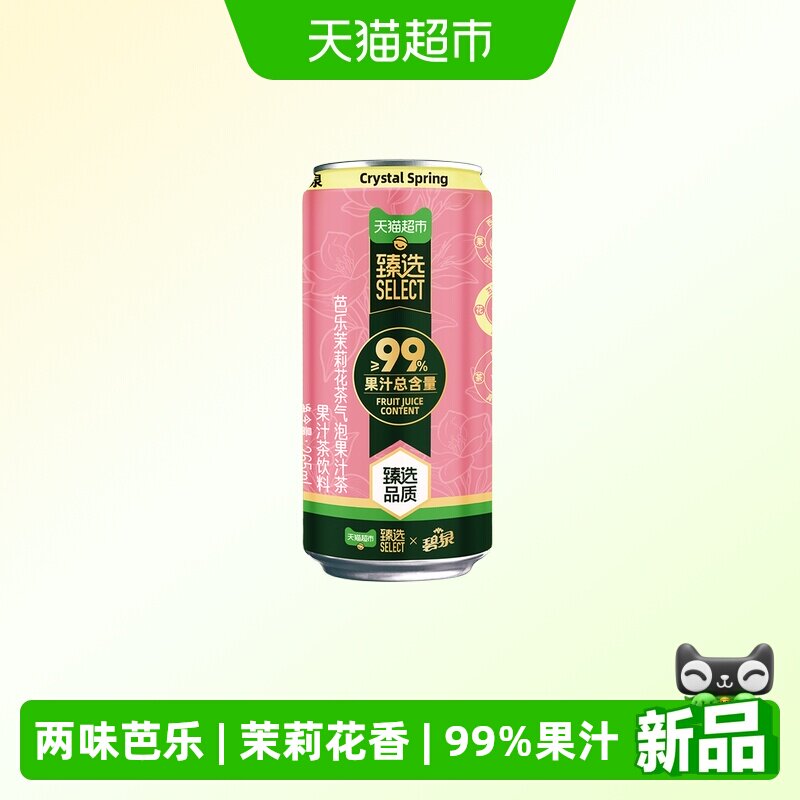 屈臣氏碧泉芭乐茉莉气泡果汁265ml*1罐碳酸饮料99%果汁