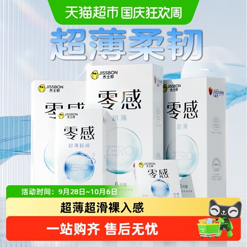 杰士邦003超薄超润避孕套