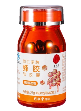 北京同仁堂牌蜂胶软胶囊450mg*60粒实体店同款辅助降血糖官方正品