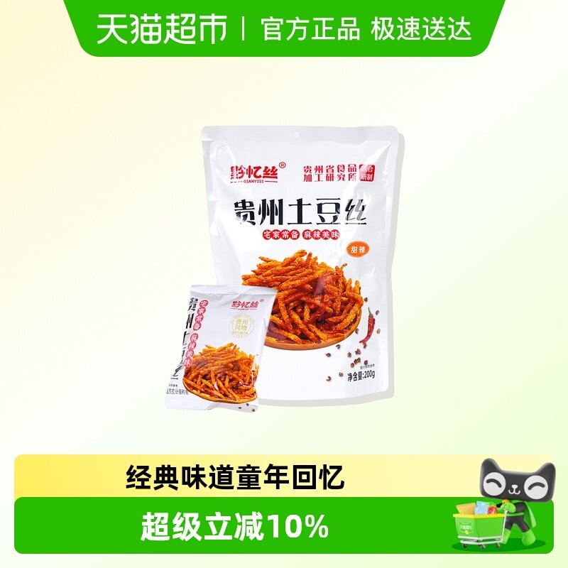 黔忆丝甜辣土豆丝贵州特产洋芋丝薯条休闲迪哥同款贵阳小吃零食