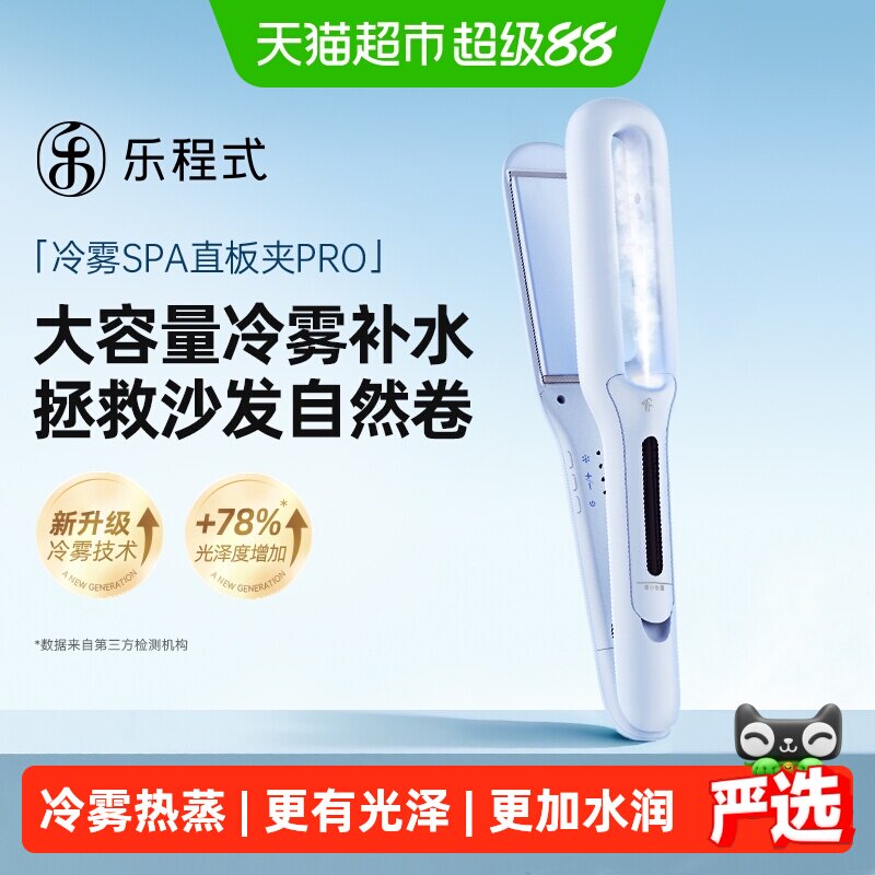 乐程式蒸汽直板夹直发卷发两用冷雾夹板拉直卷发棒负离子节日礼物