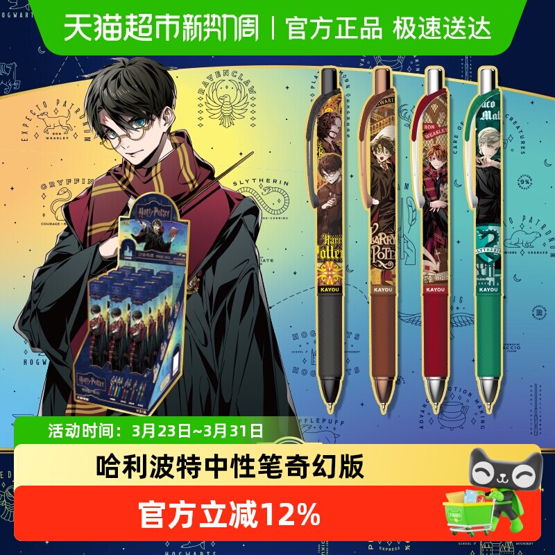卡游 哈利波特中性笔魔法笔纪奇幻版 正版周边黑色水笔儿童文具
