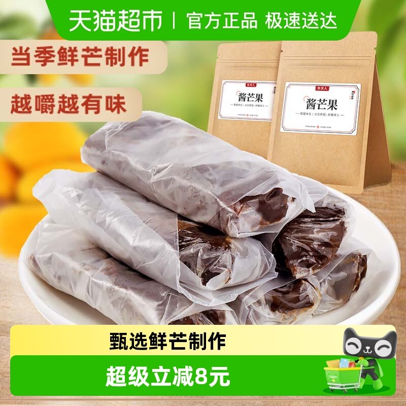 牧果人原味酱芒果干九制台式蜜饯果脯8090后怀旧追剧休闲零食