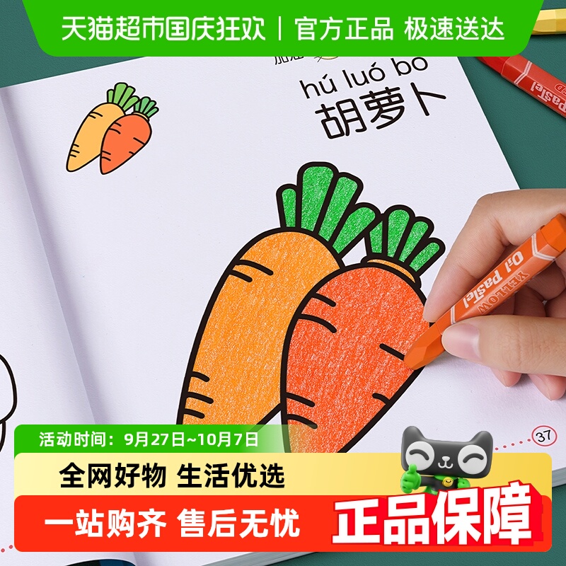 星星舟涂色绘本描绘书儿童画画本