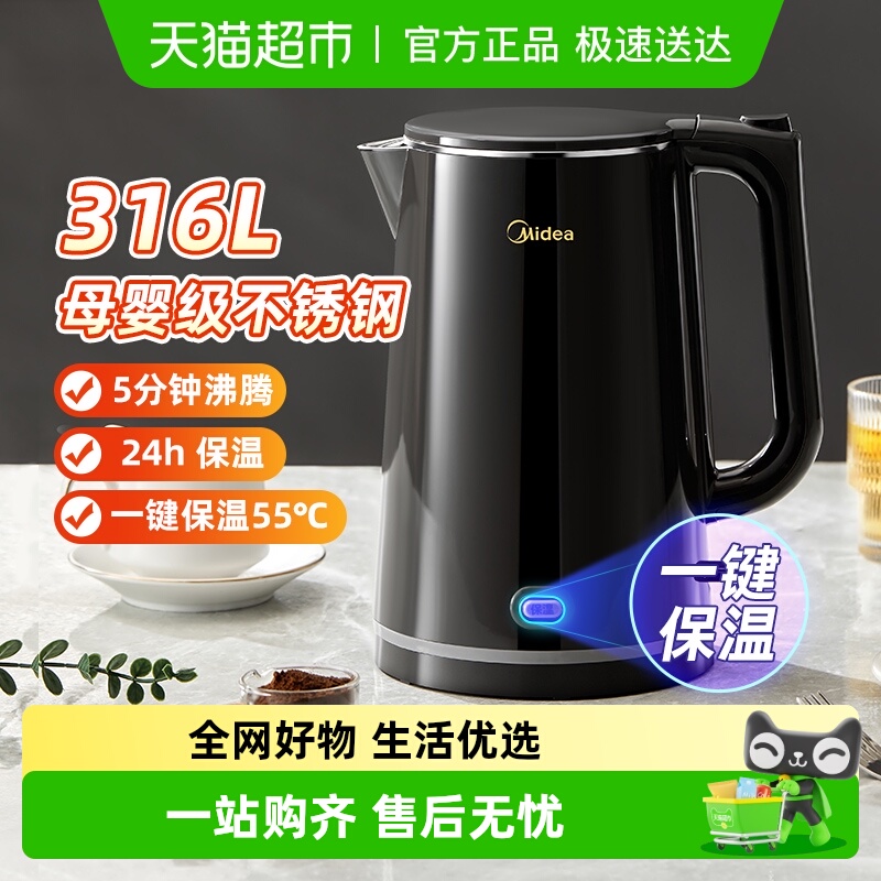 美的电热水壶烧水壶恒温一键保温双层防烫家用316L不锈钢热水壶