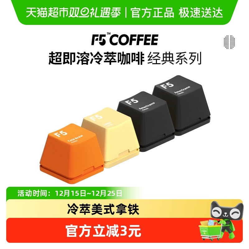 F5超即溶速溶冻干黑咖啡2g×4颗