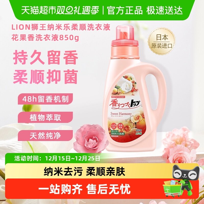 日本狮王纳米乐持久香氛洗衣液强力去污含柔顺剂无荧光剂花果香