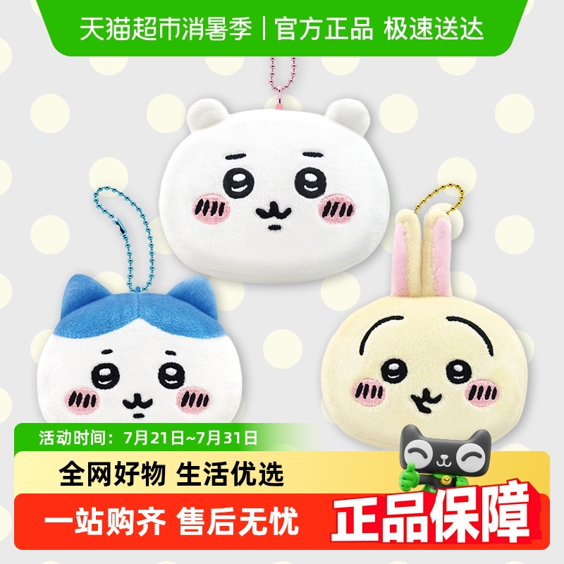 KITANCLUB吉伊卡哇毛绒挂件公仔