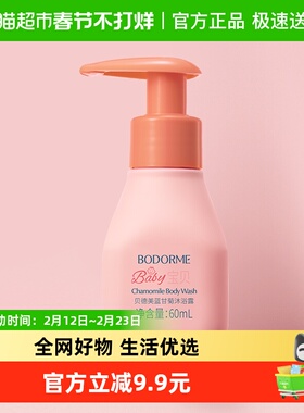 贝德美蓝甘菊沐浴露60ml