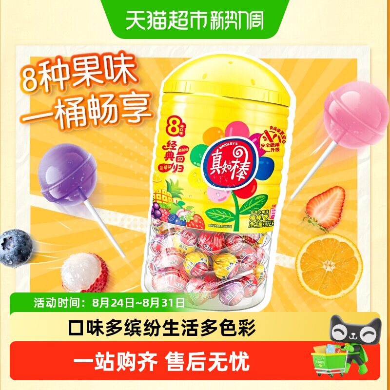 真知棒棒棒糖什锦果味桶装量大教师节礼物休闲小零食散装喜糖糖果