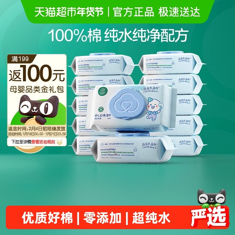 全棉时代婴儿湿巾手口湿巾家用大包婴童专用纯棉湿巾纸80抽*12包,婴童用品,湿巾,淘宝优惠券,粉丝福利购,淘宝优惠卷