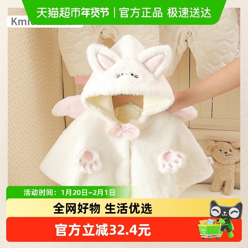 Kmi婴儿斗篷新生儿披风女宝宝防风外套公主儿童加绒加厚披肩爬服,童装/婴儿装/亲子装,棉袄/棉服,淘宝优惠券,粉丝福利购,淘宝优惠卷