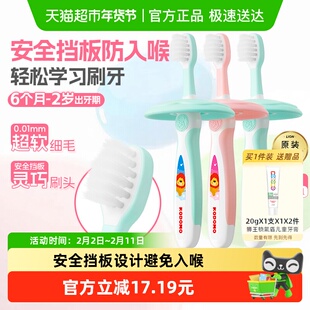 小狮王进口二阶段6月-2岁儿童牙刷*3软毛细毛安全挡板婴幼儿