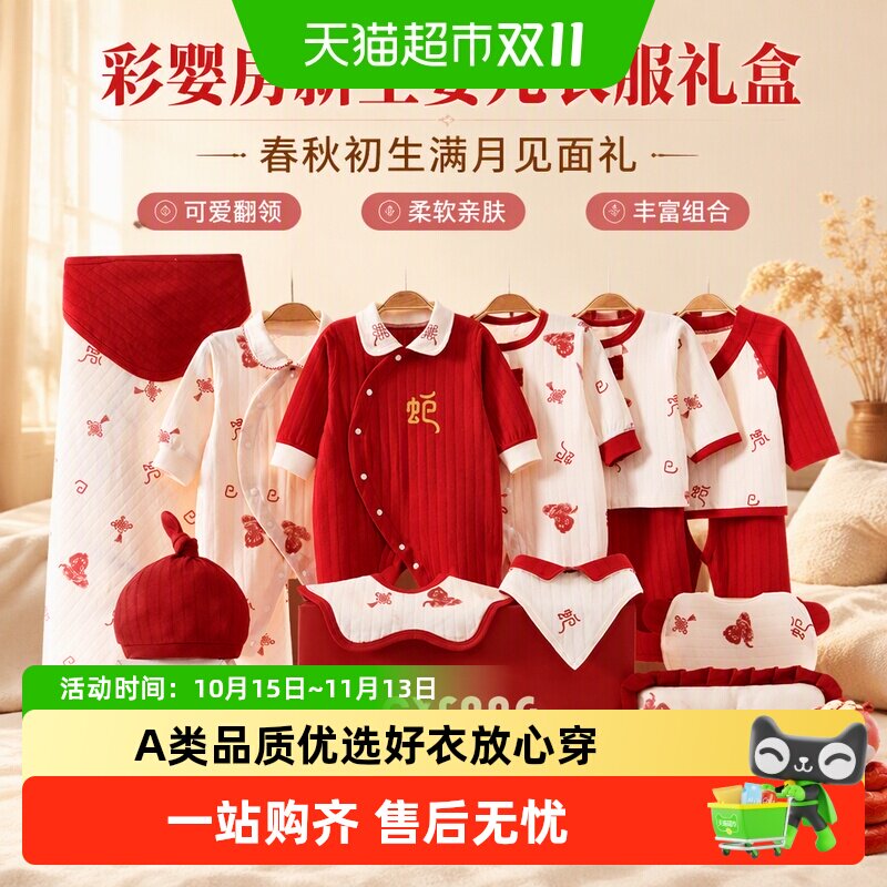 彩婴房新生儿秋季礼盒套装婴儿衣