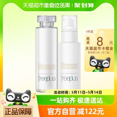 Freeplus/芙丽芳丝修护清爽型2件套160ml+100ml护肤品补水套装