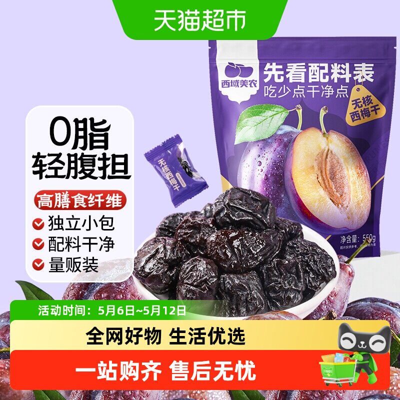 西域美农无核西梅干独立小包果干蜜饯办公室休闲零食