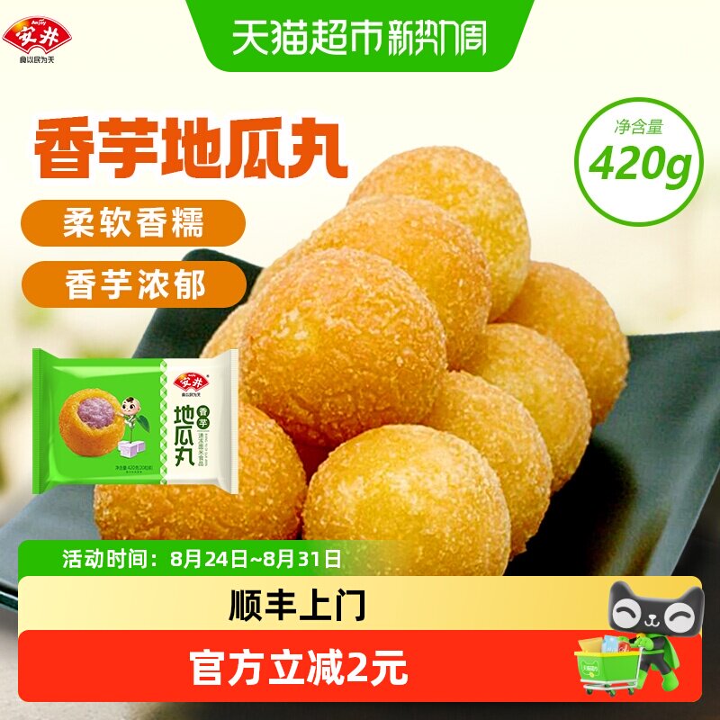 顺丰上门安井 香芋地瓜丸420g油炸小食速冻夹心零食