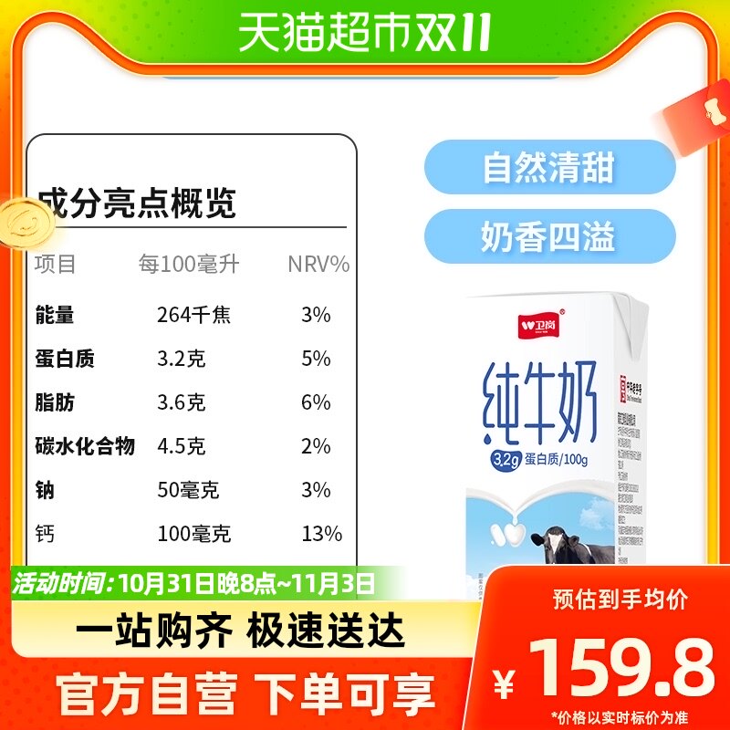 卫岗中华老字号全脂纯牛奶250ml*24盒*2箱装儿童早餐牛奶属于什么档次？
