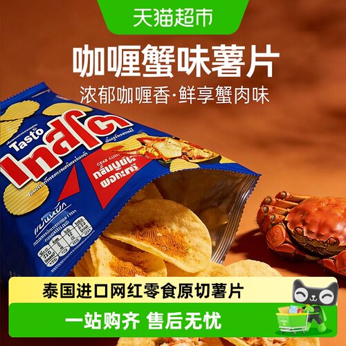 Tasto咖喱蟹风味薯片