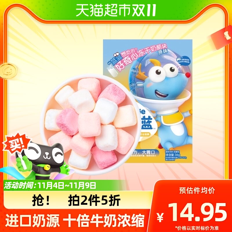 小鹿蓝蓝儿童冻干奶酪块儿童高钙浓缩多口味奶片36g×1盒高性价比高么？
